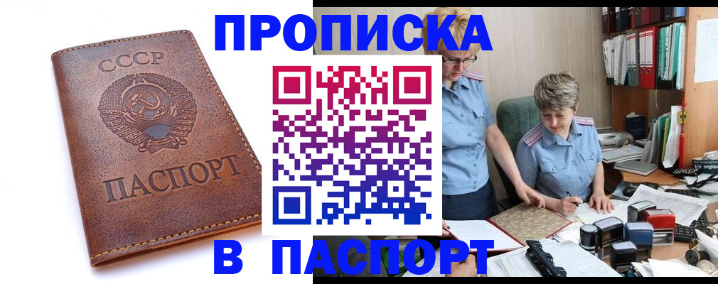 прописка для военкомата в Колпашево