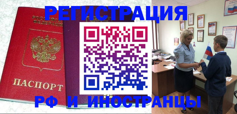 временная регистрация законно в Колпашево